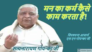 Vipassana Pravachan by S N Goenka - How does the work of the conscience work-19