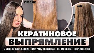 Кератиновое выпрямление волос. Инструкция как сделать кератин.