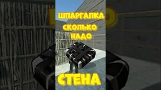 Сколько надо С4 на РЕЙД стены в игре RUST / РАСТ  #rust #раст #iq #shortsrust #funny #bag #шпаргалка