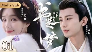 [MultiSub]Fate to Love ▶ EP01 #liyitong Travels to PastGet Married with Cruel General#chengyi 