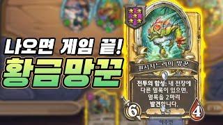 [전장] 황금 망꾼을 만들었다? 그냥 1등 확정ㄱㄱ | 철면수심