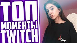 Топ Моменты С Twitch | Генсуха И Фасолька Про Свой Слив | Мокривский Предъявил Братишкину