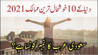 Top 10 Happiest Countries in the World 2021 | Saudi Info | Kabir Awan