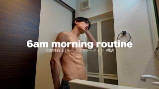 Morning routine that helped you gain muscle in six months｜6am morning routine