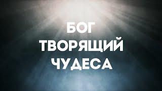 Supernatural Worship - Чудеса | караоке текст | Lyrics