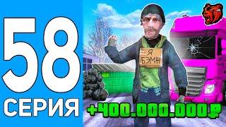 ПУТЬ БОМЖА НА БЛЕК РАША #58 +400КК! ПРОДАЛ ВСЕ СВОЕ ИМУЩЕСТВО НА BLACK RUSSIA! (CRMP MOBILE)