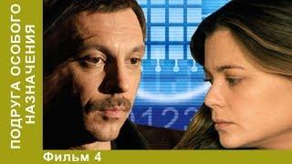 Подруга особого назначения. 4 Серия. Сериал. Детективы. Лучшие Детективы. StarMedia