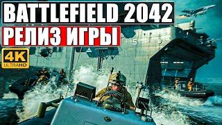 Прохождение BATTLEFIELD 2042 [4K]  Играем в  Мультиплеер  Обзор Игры и Геймплей BF 2042 на ПК