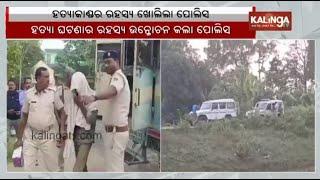 Police uncovers mystery of Bandhagaon former Sarapanch's death in Bhadrak || KalingaTV