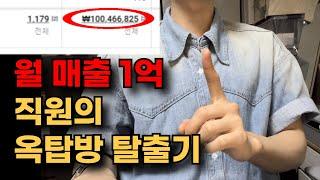 부업으로 집에서 돈 버는 법 (직장인부업,자투리시간부업,구대,사입,위탁)