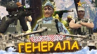 Я ГЕНЕРАЛ АРМИИ В ГТА 5 РП? | ГАЙД ПО АРМИИ В ГТА 5 РП | ПОЛУЧИЛ ВОЕННЫЙ БИЛЕТ GTA 5 RP | ГТА 5