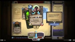 Hearthstone   эффекты карт  Исступление