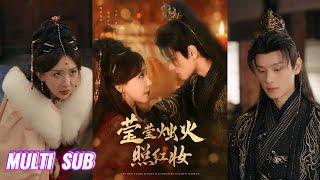【完整版】区天瑞＆房蕾《莹莹烛火照红妆》前世拒做通房丫鬟后被灌哑药扔在柴房，被几个下人凌辱致死，重活一世，既然你逼我做通房丫鬟，那我就夺了你的主母之位！#短剧 #完結 #蔓蔓書屋 #大结局