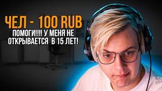 НЕ МОГУ СНЯТЬ ШЛЯПУ В 15 ЛЕТ! - ПЯТЁРКА ПОМОГ ПОДПИСЧИКУ