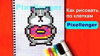 Как нарисовать по клеточкам Хомяка с пончиком Простые рисунки поэтапно How to Draw Pixel Art hamster