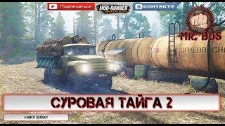 «Суровая Тайга 2»Spintires: MudRunner 3 камеры