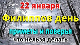 22 января–Филиппов день, Скрута Будняя. Что нельзя делать? Приметы и поверья