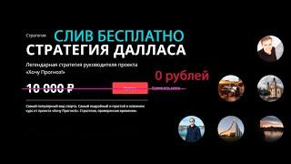 Стратегия Далласа на футбол БЕСПЛАТНО от Хочу прогноз