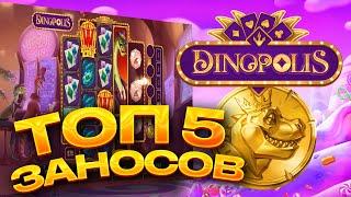 ТОП 5 заносов в слоте Dinopolis / Лучшие заносы недели