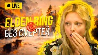 Вечернее шоу #129  | Elden Ring | Аннушка Ormeli и Иван Жестков