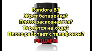 Обновление прошивки в метке Пандора, обновление Bluetooth модема в самой сигнализации