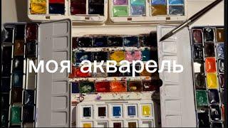 дешевая / дорогая акварель | какую акварель выбрать ? #art #арт #акварель