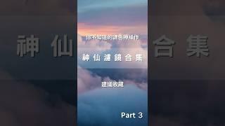 超美濾鏡合集｜教你快速Get神仙調色