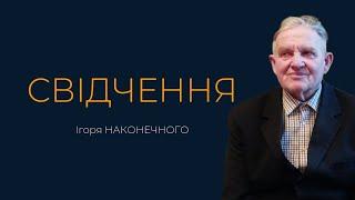 Про навернення, святе життя, випробування, смерть дітей та служіння / СВІДЧЕННЯ Ігоря Наконечного