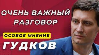 Как выглядит новый фашизм? | Когда позвонит Трамп Путину? Смена эпох - Особое Мнение Дмитрия Гудкова