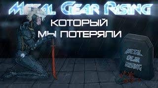 Как я возненавидел Metal Gear Rising