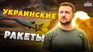 ️Россия, тревога! Новые украинские ракеты уже готовы. Зеленский приоткрыл тайну