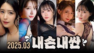 내손내싼! 3분휴지가 직접 보고 해 본 2025년 3월 추천작 모음