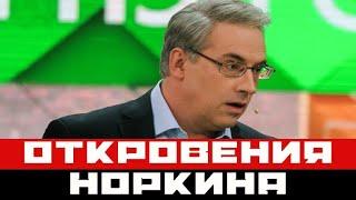 Норкин четырьмя буквами прокомментировал свою свадьбу: заткните уши!