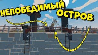 НЕПОБЕДИМЫЙ ОСТРОВ | КЛАН РЕЙДИТ МОЙ ОСТРОВ | UNTURNED RUST