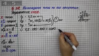 Упражнение № 1108 – Математика 5 класс – Мерзляк А.Г., Полонский В.Б., Якир М.С.