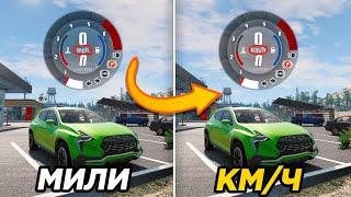 Как переключить с миль (mph) на км/ч (km/h) в игре BeamNG Drive?