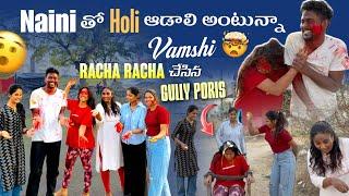 Naini తో Holi ఆడాలి అంటున్నా Vamshi  Racha Racha చేసిన Gully Poris@rishi_stylish_official