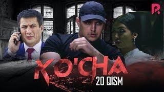 Ko'cha 20-qism (milliy serial) | Куча 20-кисм (миллий сериал)