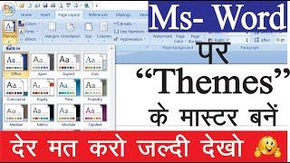 How To Use Themes In Ms Word || Ms Word पर "Themes" Option का Use करना सीखें