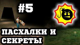 Секреты и Пасхалки - Serious Sam - TFE (Sewers, Metropolis & Alley of The Sphinxes) #5