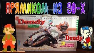 Dendy JUNIOR Прямиком из 90-х Обзор и Включение