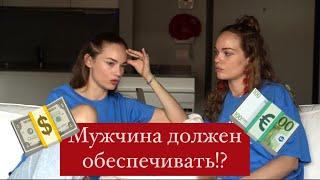 Кто такой настоящий мужчина? Подкаст с близняшкой.