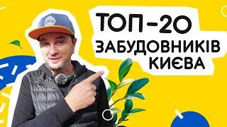 Топ-20 забудовників Києва  Хто побудував найбільше в Києві або передмісті? Рейтинг забудовників