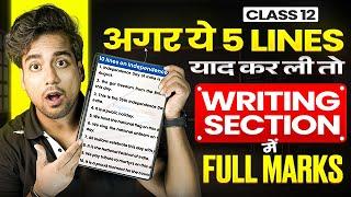 Class 12 english writing section | Full Marks | ये lines लिखकर आ गए तो 