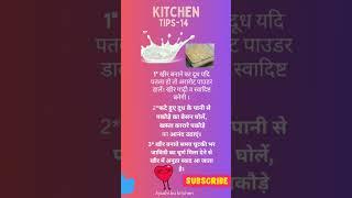 Tranding vidos Kitchen tips-14 #subscribe#ayushikakitchen#kitchentips#viralvideo#helpfulvideo