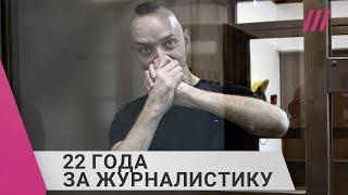 «Верховный заказчик — режим»: за что журналиста Ивана Сафронова посадили на 22 года