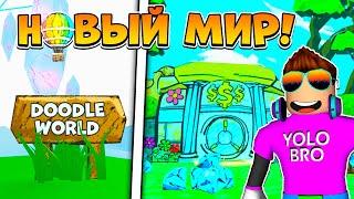 НОВЫЙ DOODLE МИР В ОБНОВЛЕНИИ PET SIMULATOR X В РОБЛОКС! ROBLOX