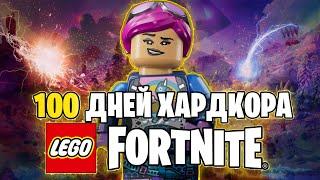 100 Дней Выживания в LEGO Fortnite