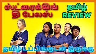 Striking the Palace (2024) Movie Review Tamil | Striking the Palace Tamil Review | Tamil Trailer