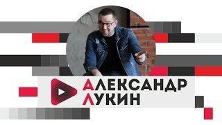 Про Топ-10 Владимир, юмор и работу ведущего | Кто здесь? - Александр Лукин